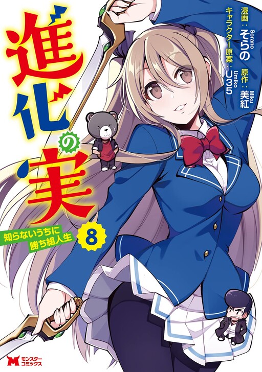 Manga Volume 5, Shinka no Mi Wiki