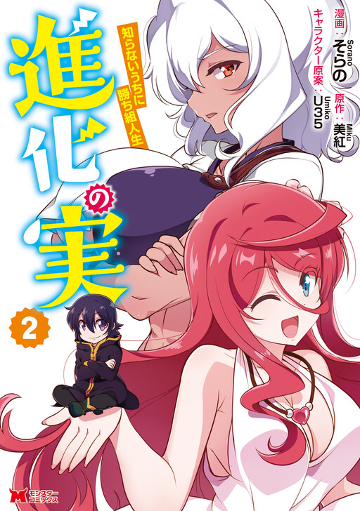 Shinka no Mi: Shiranai Uchi ni Kachigumi Jinsei - MangaDex