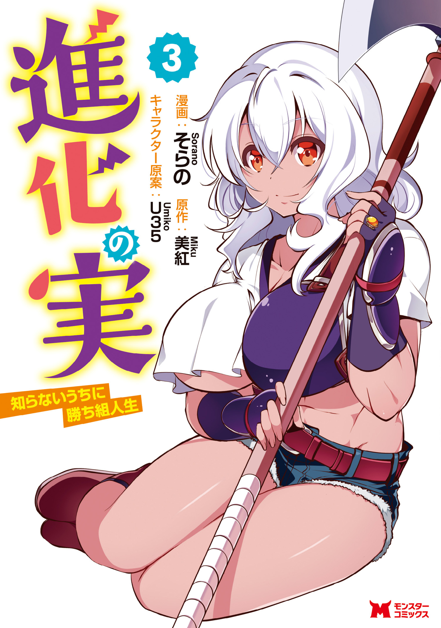 Shinka no Mi: Shiranai Uchi ni Kachigumi Jinsei - MangaDex