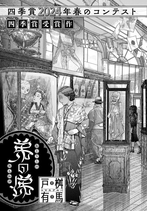 Page 1 - Otouto no Omokage