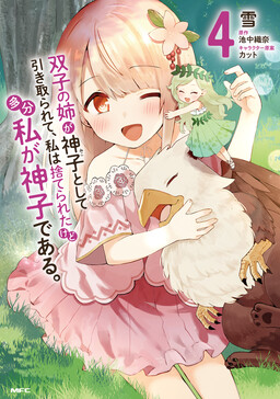 tensei-kenja-wa-musume-to-kurasu-novel, Free Reading