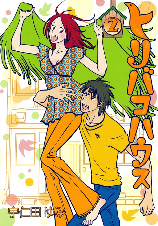 Page 1 - Toribako House