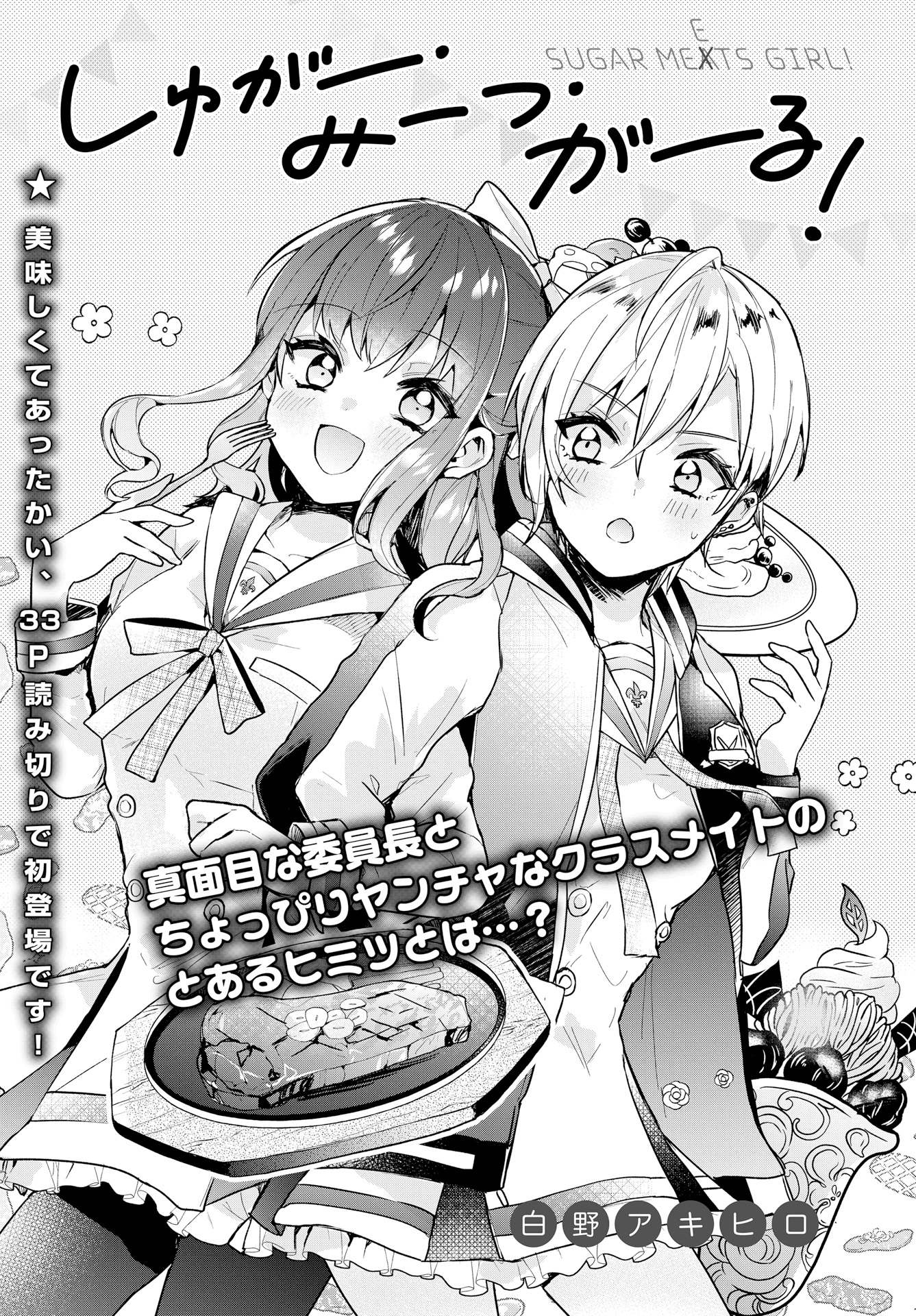 Sugar meets girl! (Oneshot) - MangaDex