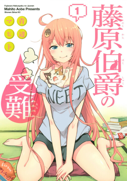 Page 1 - Fujiwara Hakushaku no Junan