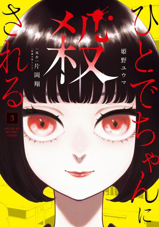 Page 1 - Hitode-chan ni Korosareru