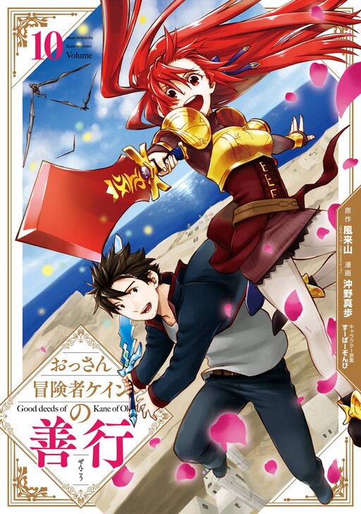 ★canya★ 俺達の旅全12巻　その後の10,20,30年 Ossan Boukensha Kane no Zenkou - MangaDex