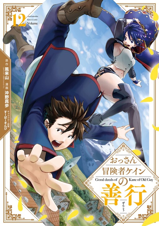 Ossan Boukensha Kane no Zenkou - MangaDex