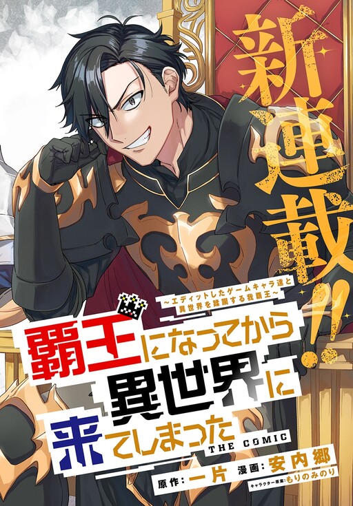 Page 1 - Haou ni Natte kara Isekai ni Kite Shimatta!