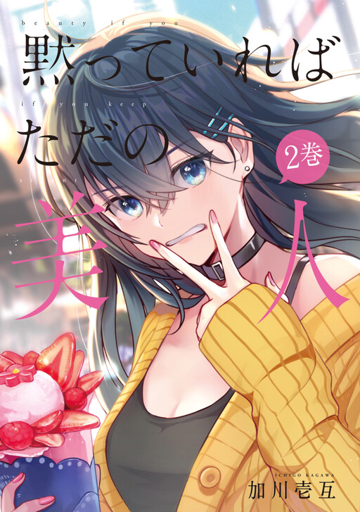 Page 1 - Damatte Ireba, Tada no Bijin