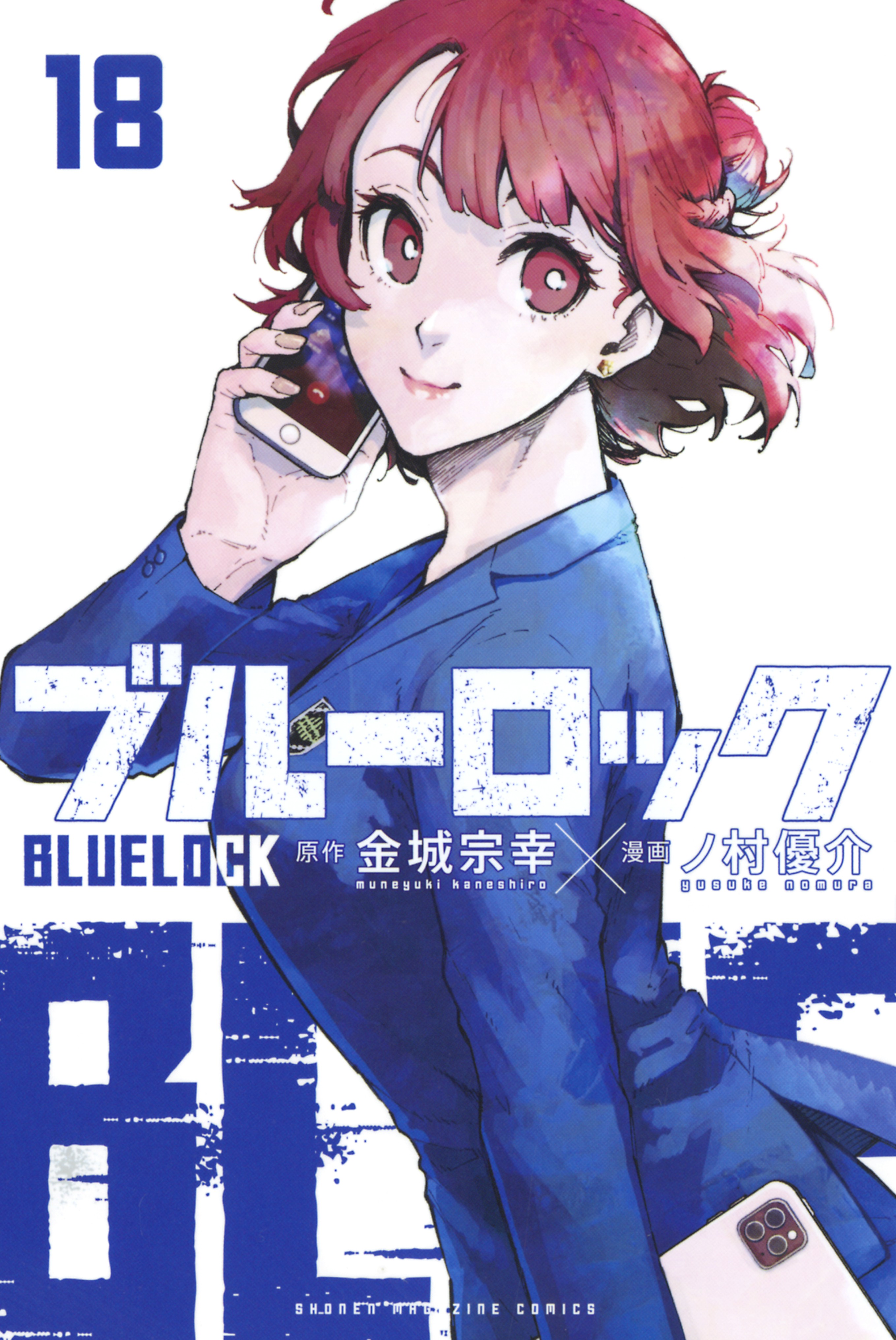 1  Chapter 236 - Blue Lock - MangaDex