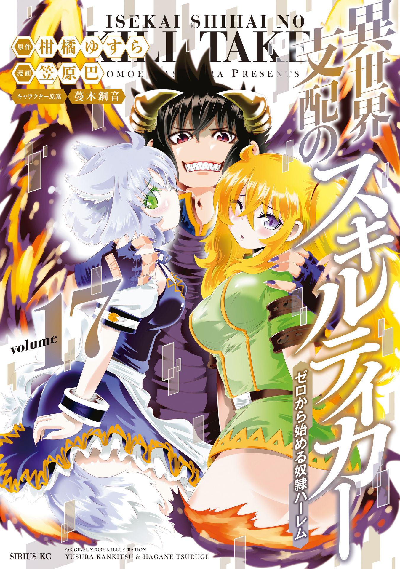 Isekai skill taker