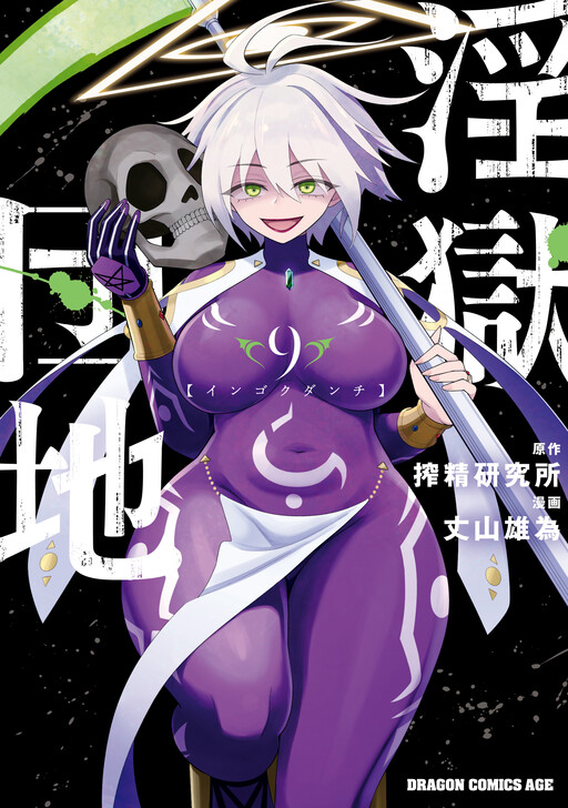 Page 1 - Ingoku Danchi