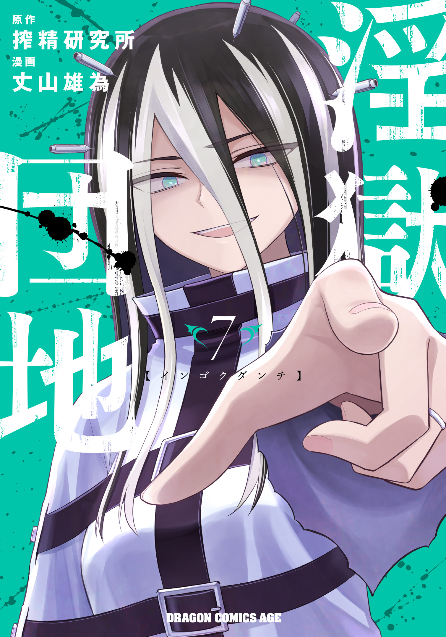 Ingoku Danchi - MangaDex