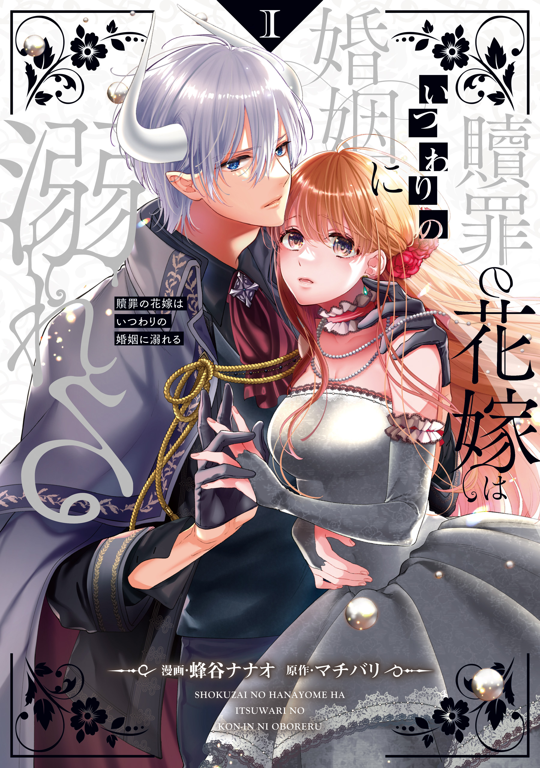 💘EP17-18 昔日情人白切黑尋仇上門，瘋批霸總步步接招甘願淪陷