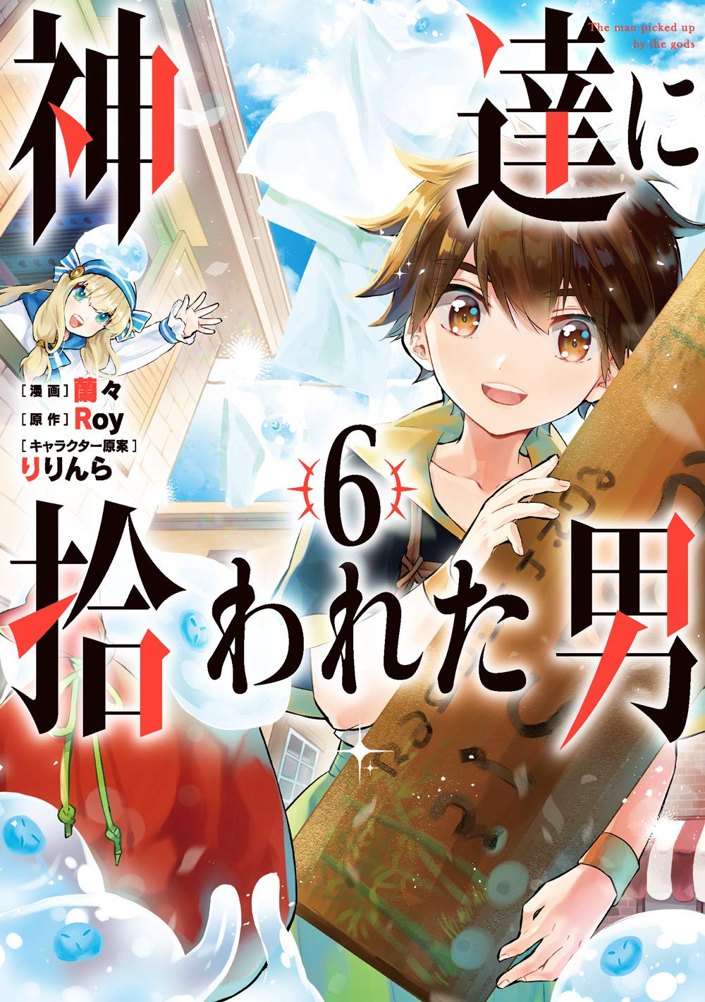 Light Novel Volume 3, The Man Picked up by the Gods Wikia