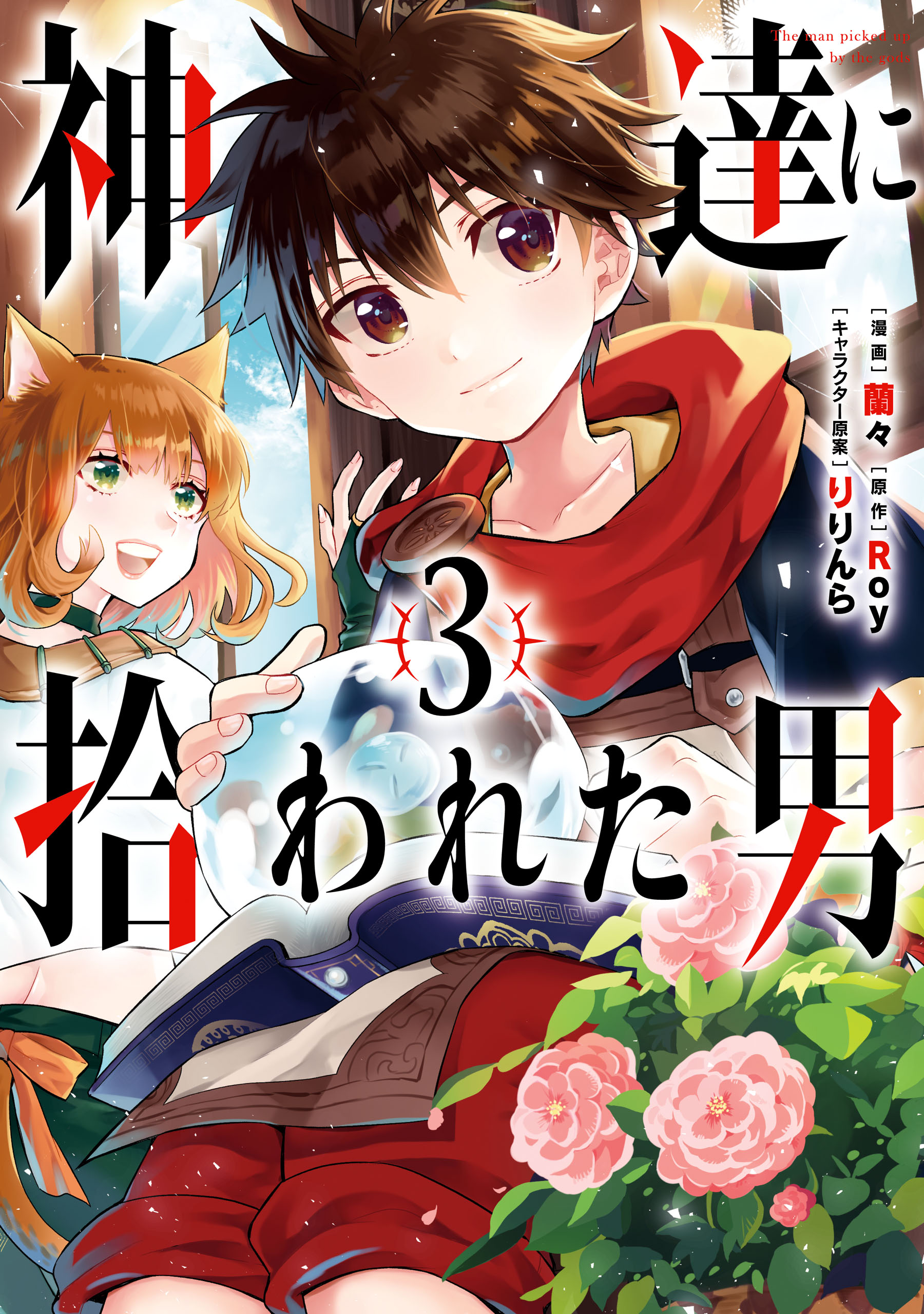 1  Chapter 35 - Kami-tachi ni Hirowareta Otoko - MangaDex