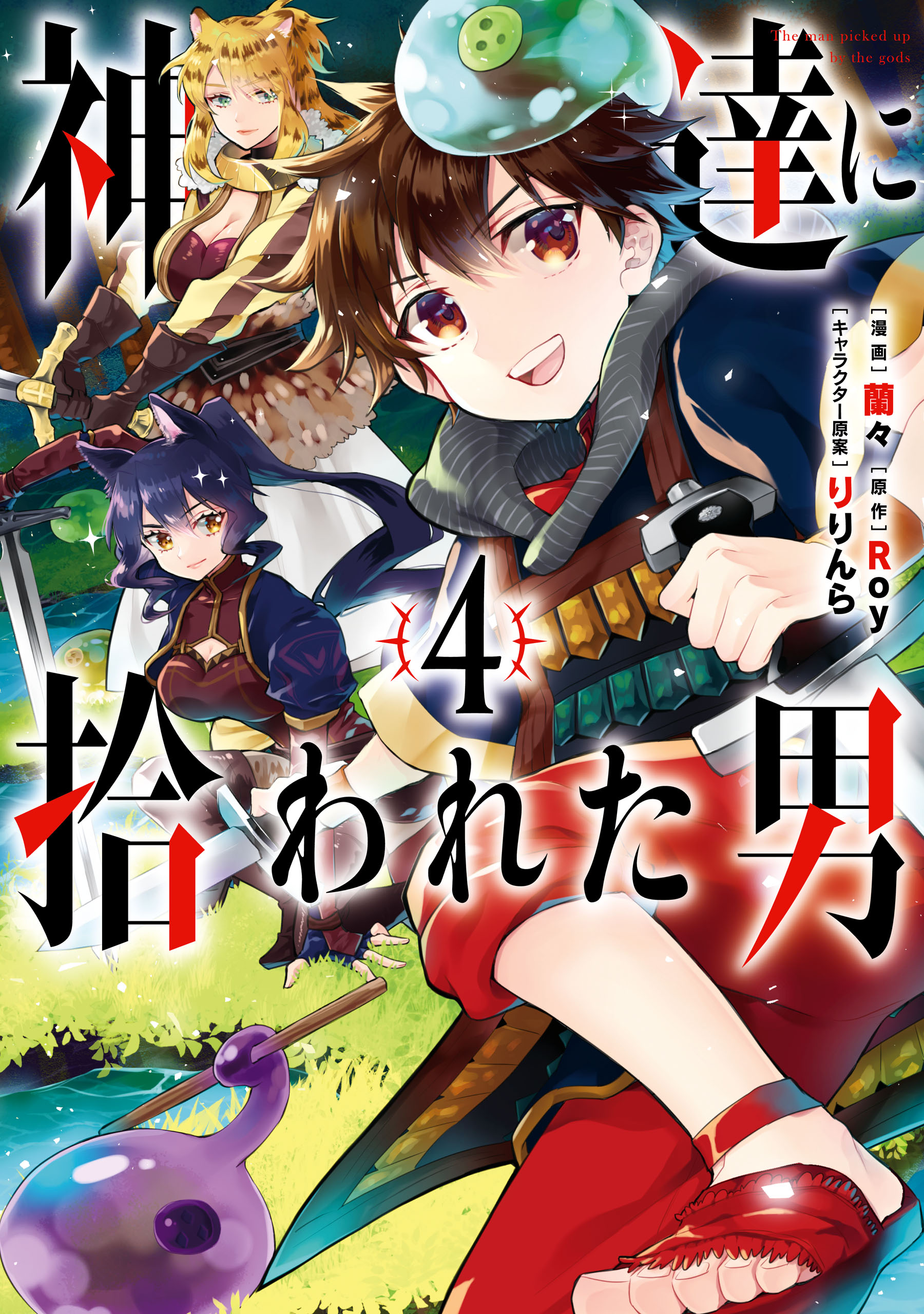 1  Chapter 35 - Kami-tachi ni Hirowareta Otoko - MangaDex