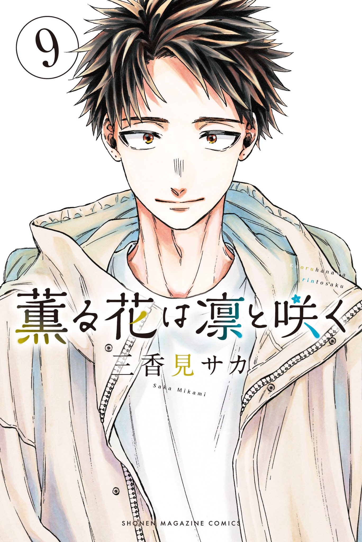 The Fragrant Flower Blooms With Dignity Japanese Name Cover image