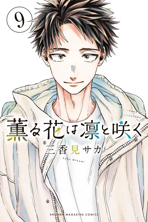 The Fragrant Flower Blooms With Dignity 2 Cover image