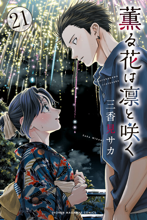 Page 1 - Kaoru Hana wa Rin to Saku