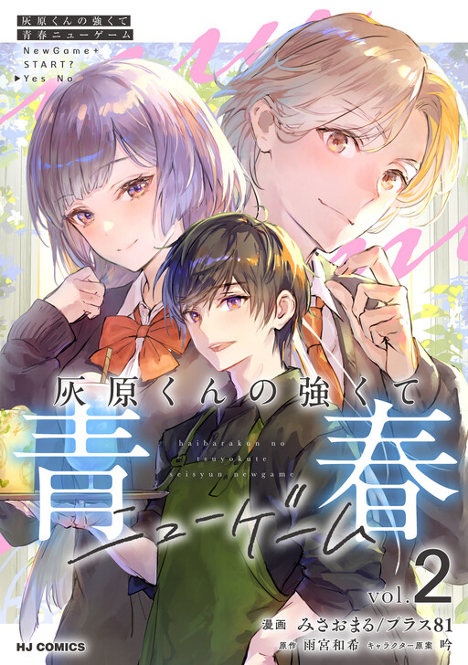 Page 1 - Haibara-kun no Tsuyokute Seishun New Game (Yokoyomi)