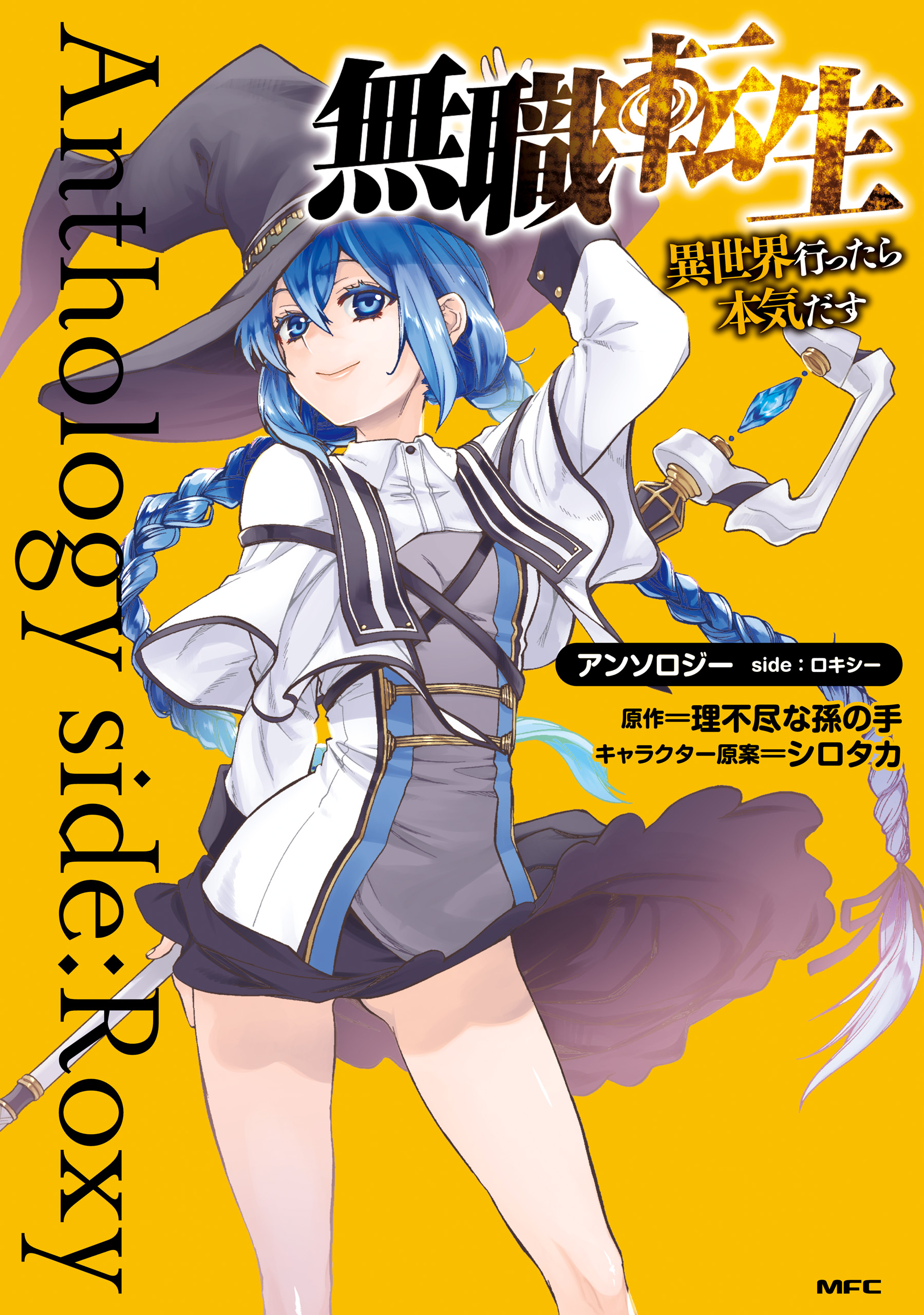 Mushoku Tensei - Roxy datte Honki desu - MangaDex