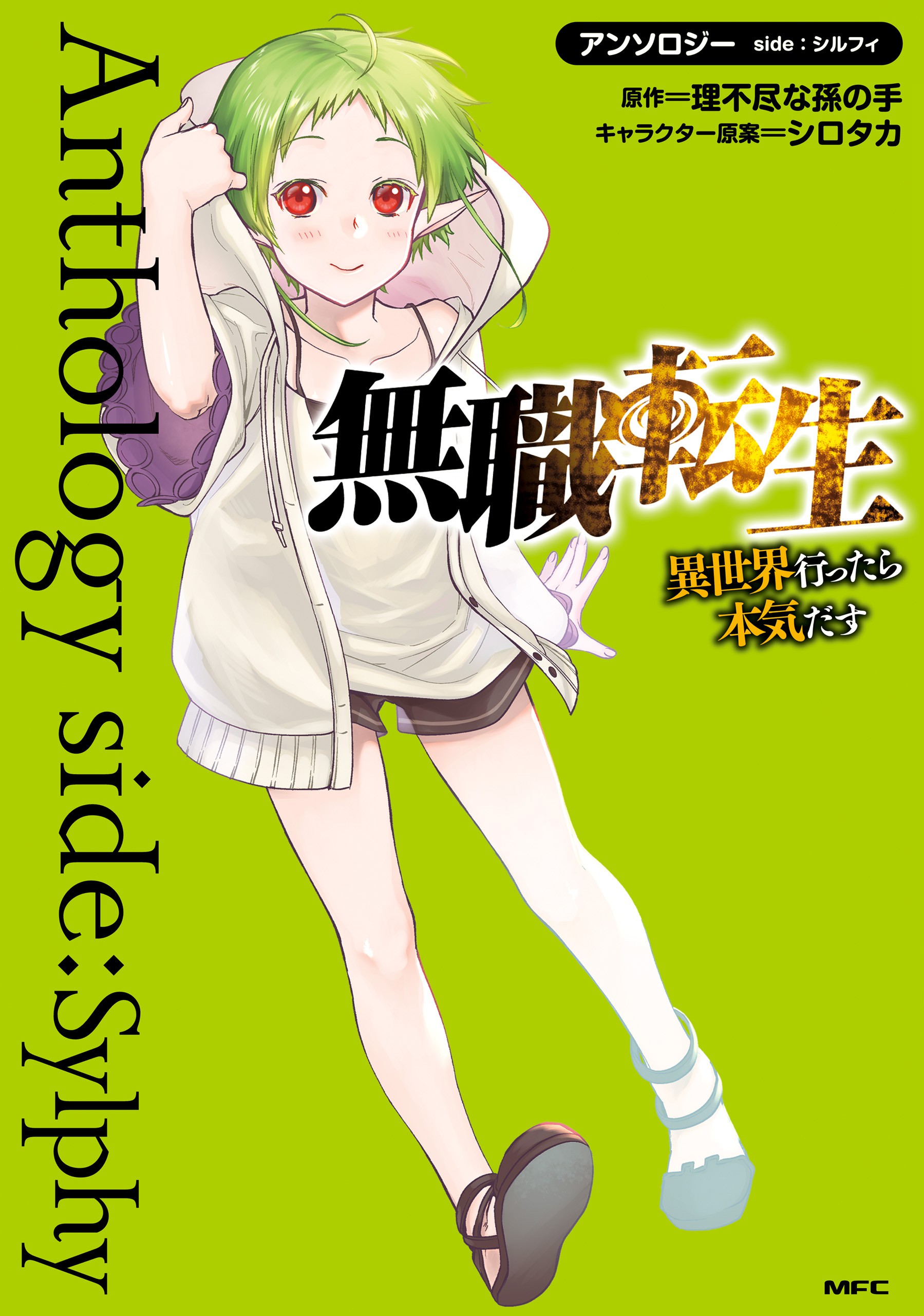 Mushoku Tensei - Isekai Ittara Honki Dasu 1 - Read Mushoku Tensei