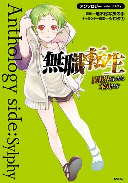 Japanese Manga Comic Book Mushoku Tensei Roxy Datte Honki Desu 1