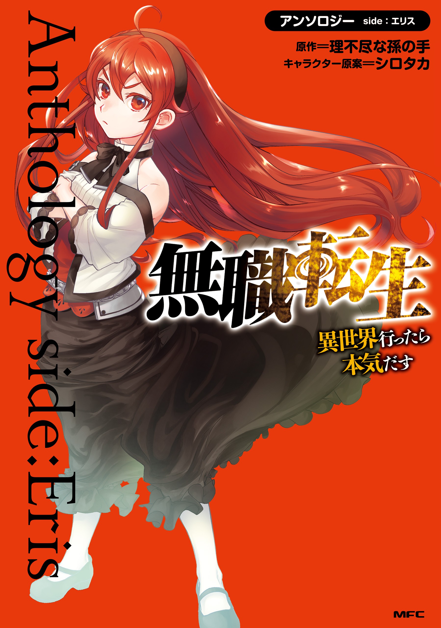 Mushoku Tensei - Roxy datte Honki desu - MangaDex