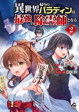 Isekai Kaeri no Yuusha wa, Dungeon ga Shutsugen shita Genjitsu Sekai de,  Influencer natte Kane wo Kasegimasu! - MangaDex