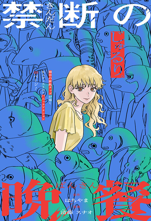 Page 1 - Kindan no Bansan