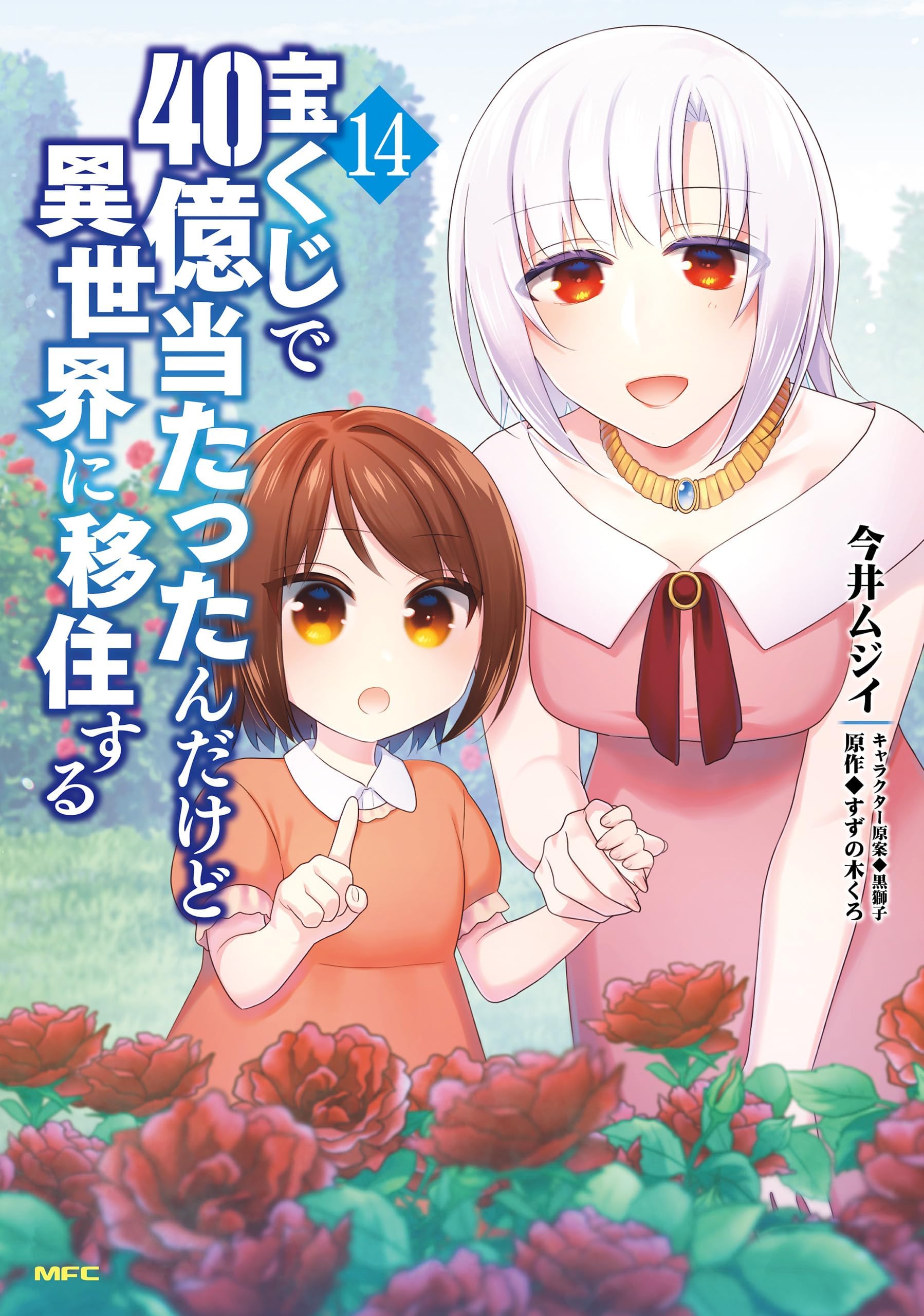 Light Novel Like Takarakuji de 40-oku Atattanda kedo Isekai ni Ijuusuru