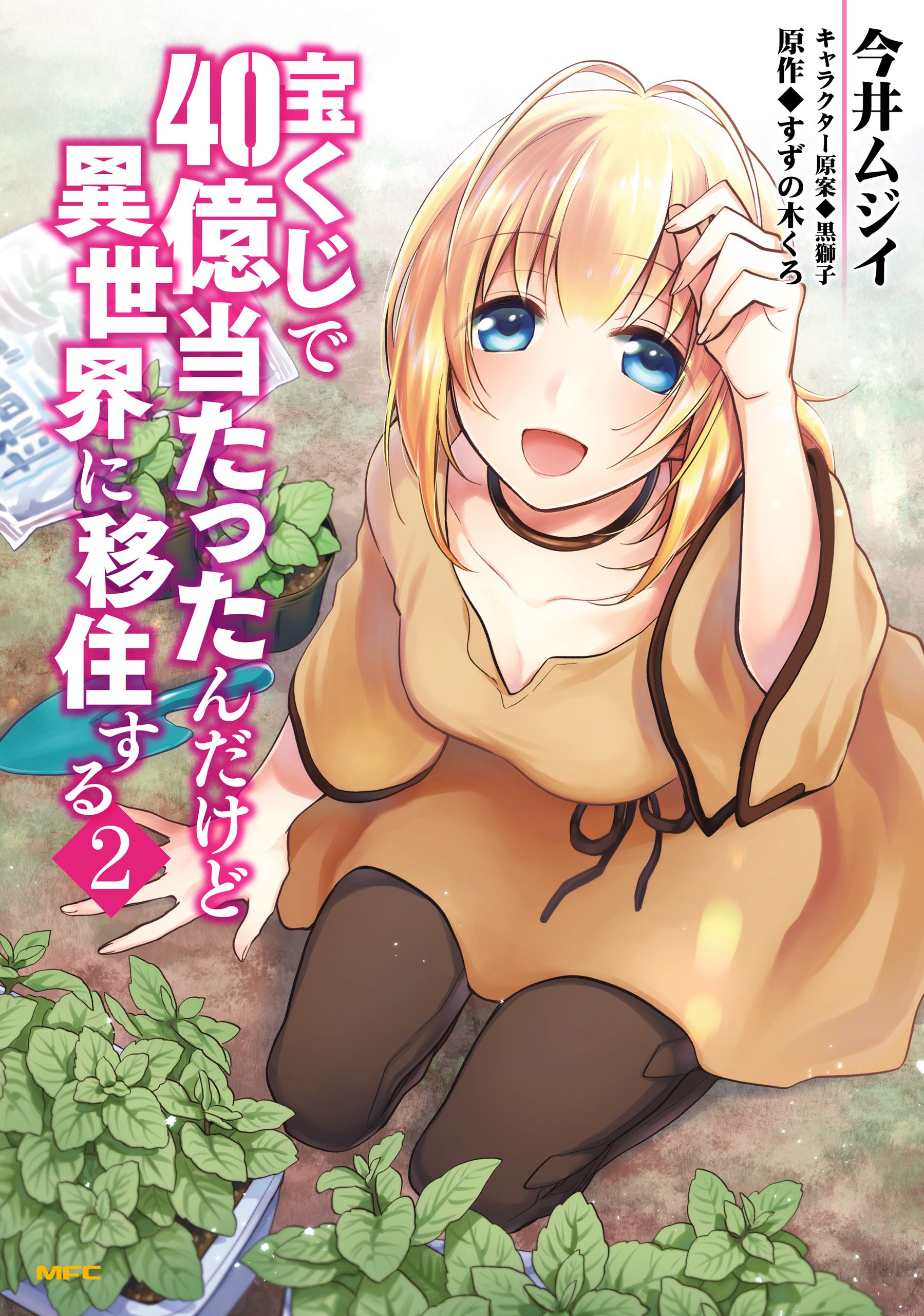 Light Novel Like Takarakuji de 40-oku Atattanda kedo Isekai ni Ijuusuru