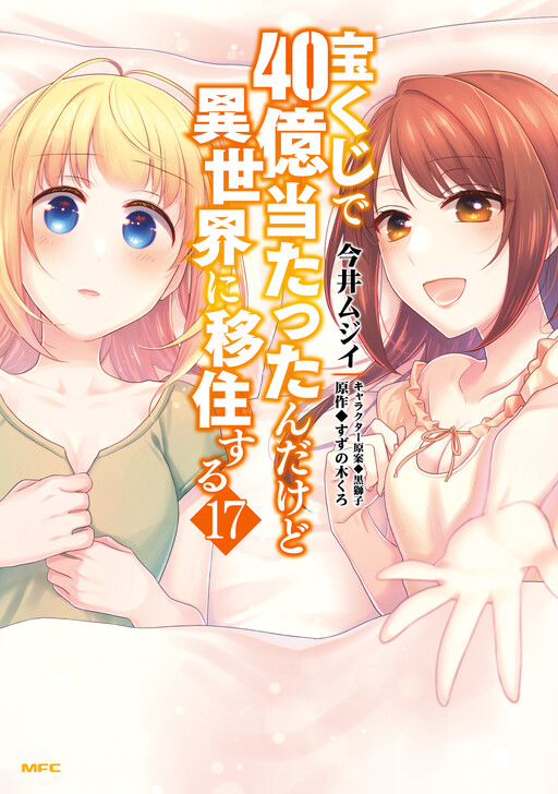 Takarakuji de 40-oku Atatta ndakedo Isekai ni Ijuu Suru