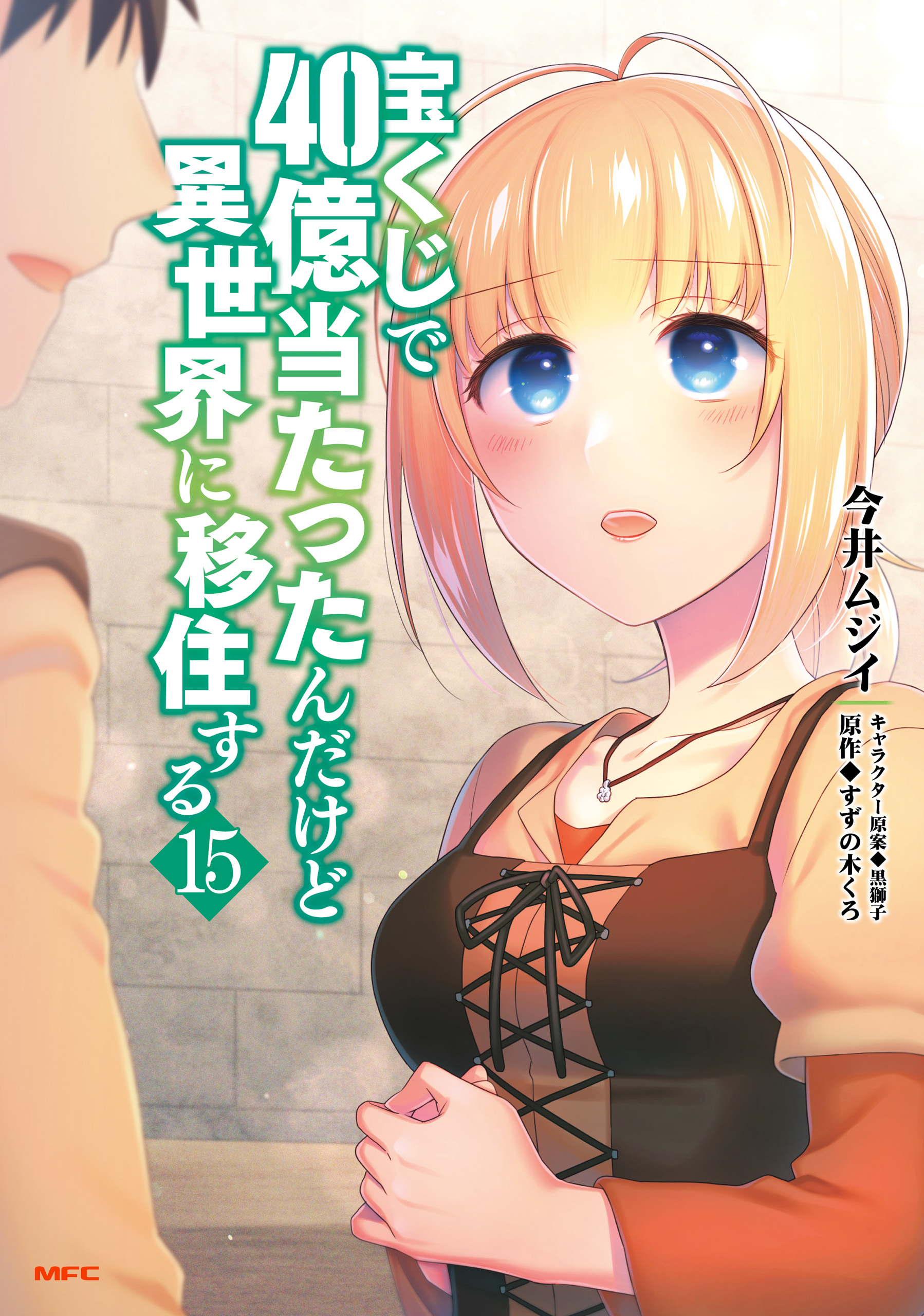 Takarakuji de 40-oku Atatta ndakedo Isekai ni Ijuu Suru