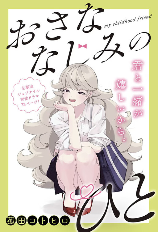 Page 1 - Osananajimi no Hito