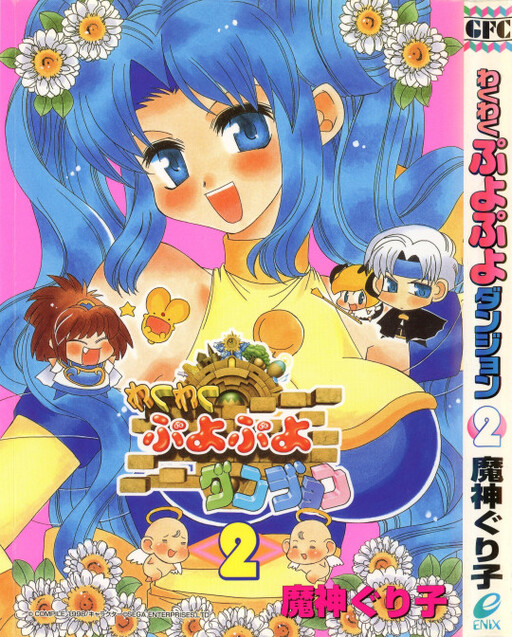 Waku Waku Puyo Puyo Dungeon Sega Saturn - Prix - Photo - Présentation