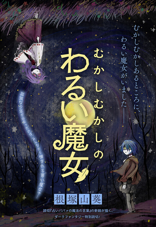 Page 1 - Mukashi Mukashi no Warui Majo
