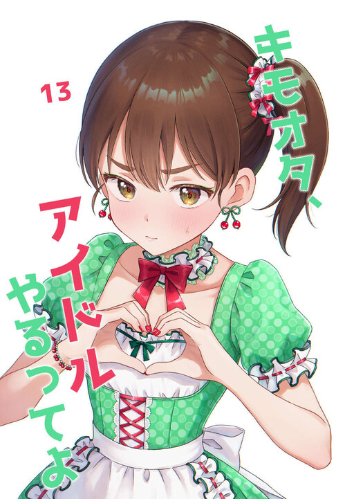 Page 1 - KimoOta, Idol Yarutteyo