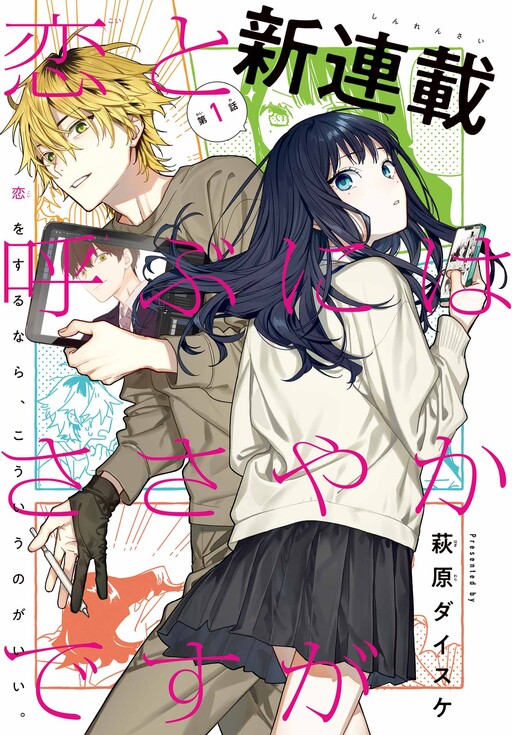 Page 1 - Koi to Yobu ni wa Sasayaka desuga