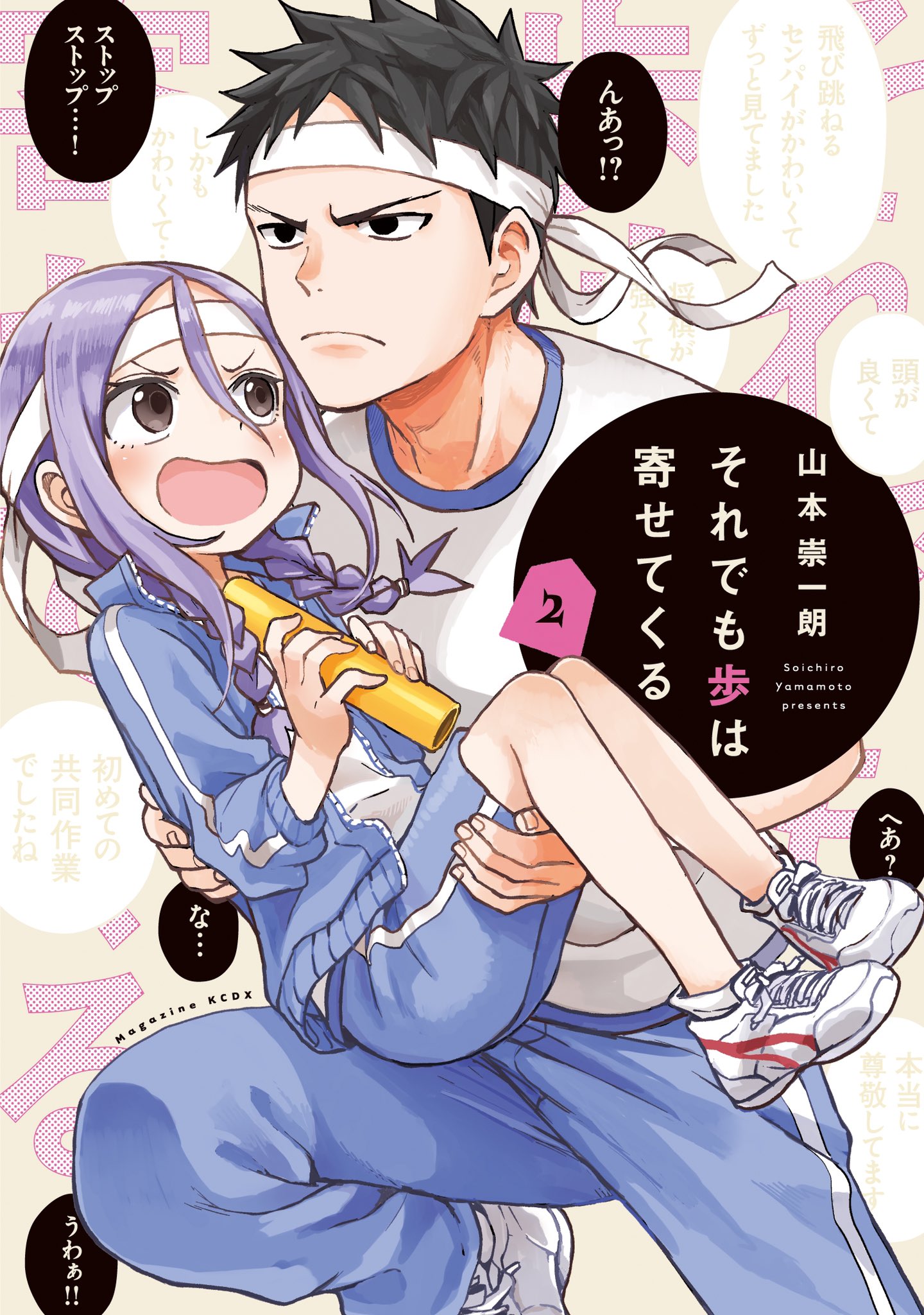 Soredemo Ayumu wa Yosetekuru - Baka-Updates Manga