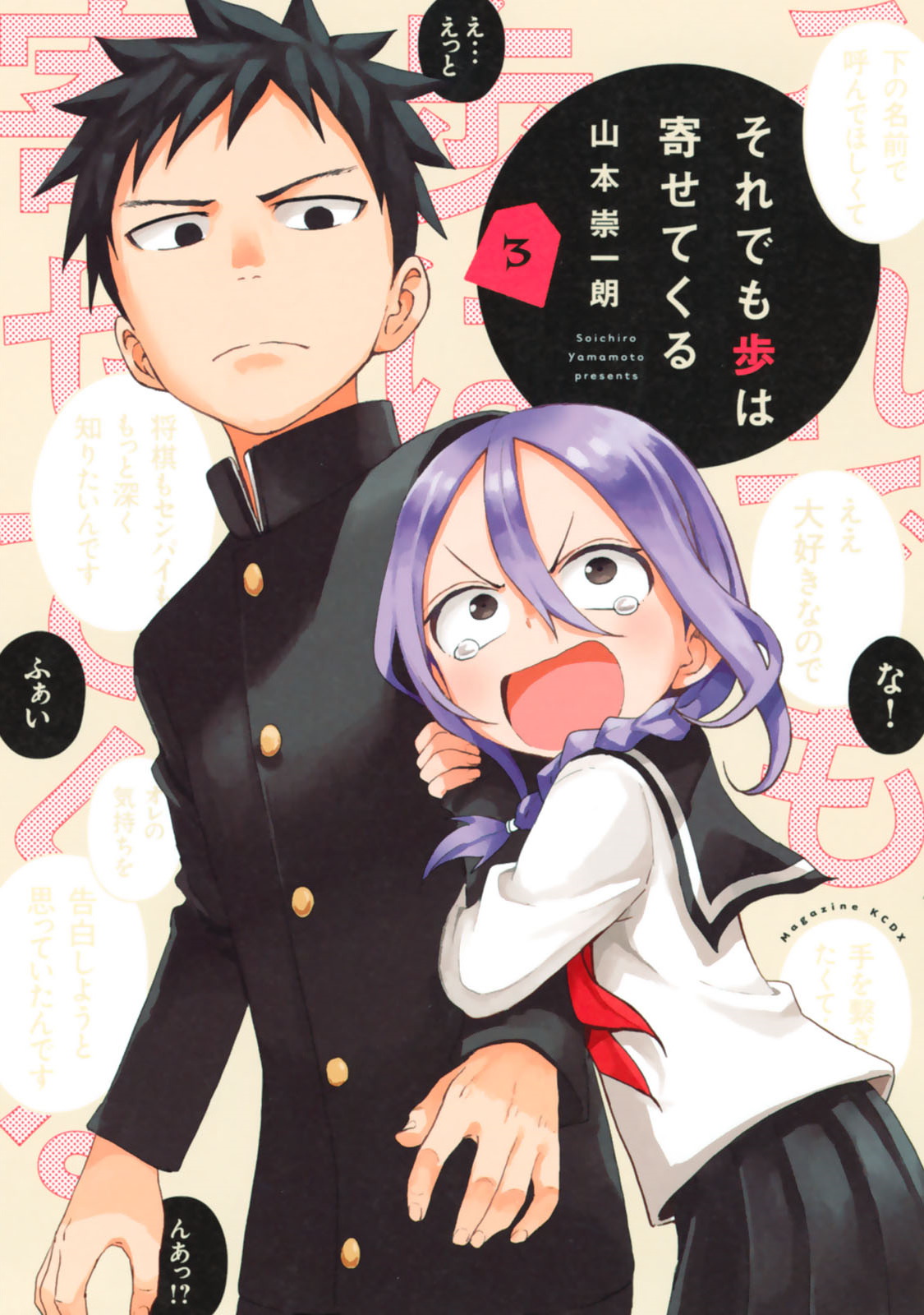 Soredemo Ayumu wa Yosetekuru Chapter 118 – Rawkuma