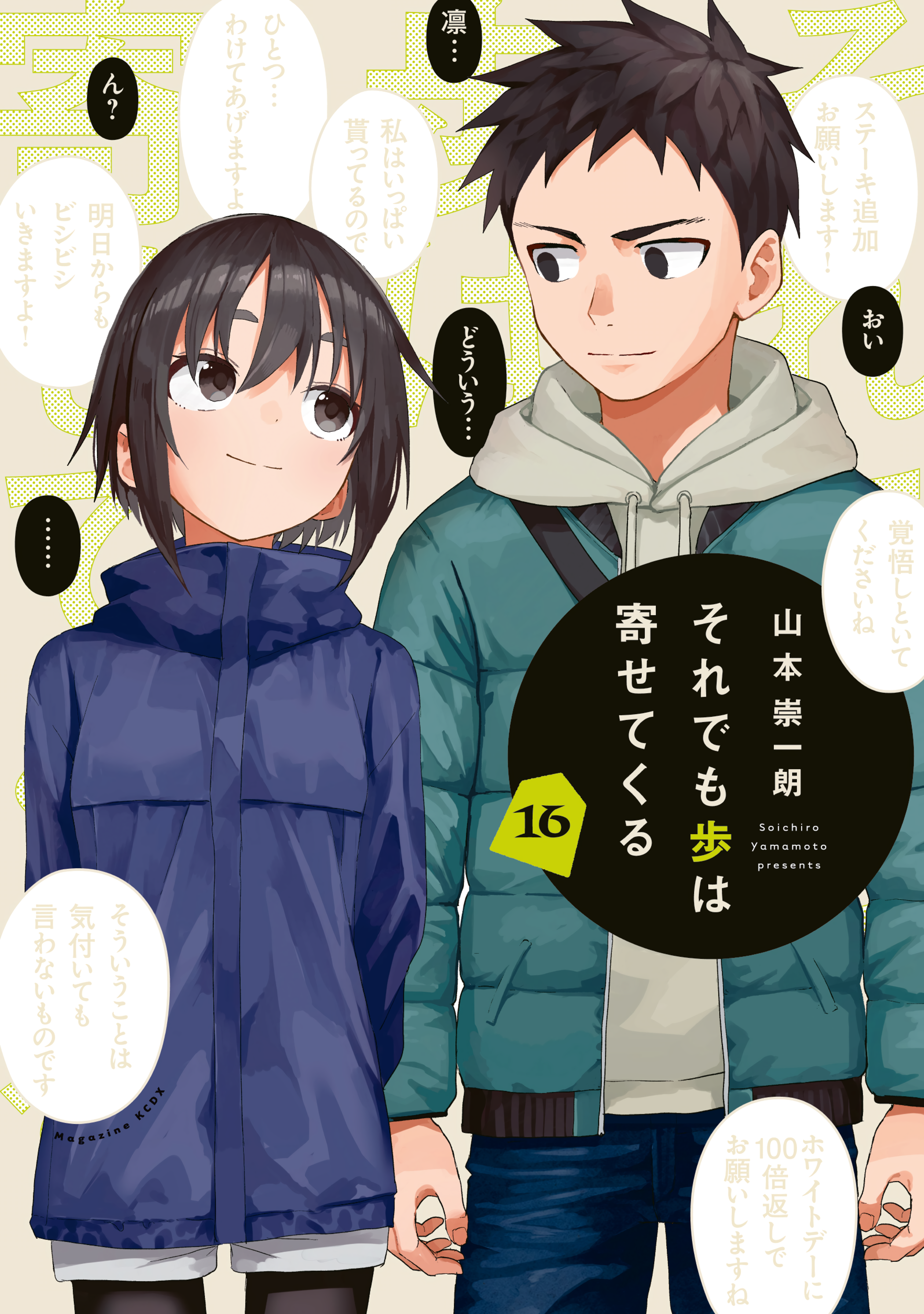 Read Soredemo Ayumu wa Yosetekuru Manga English [New Chapters