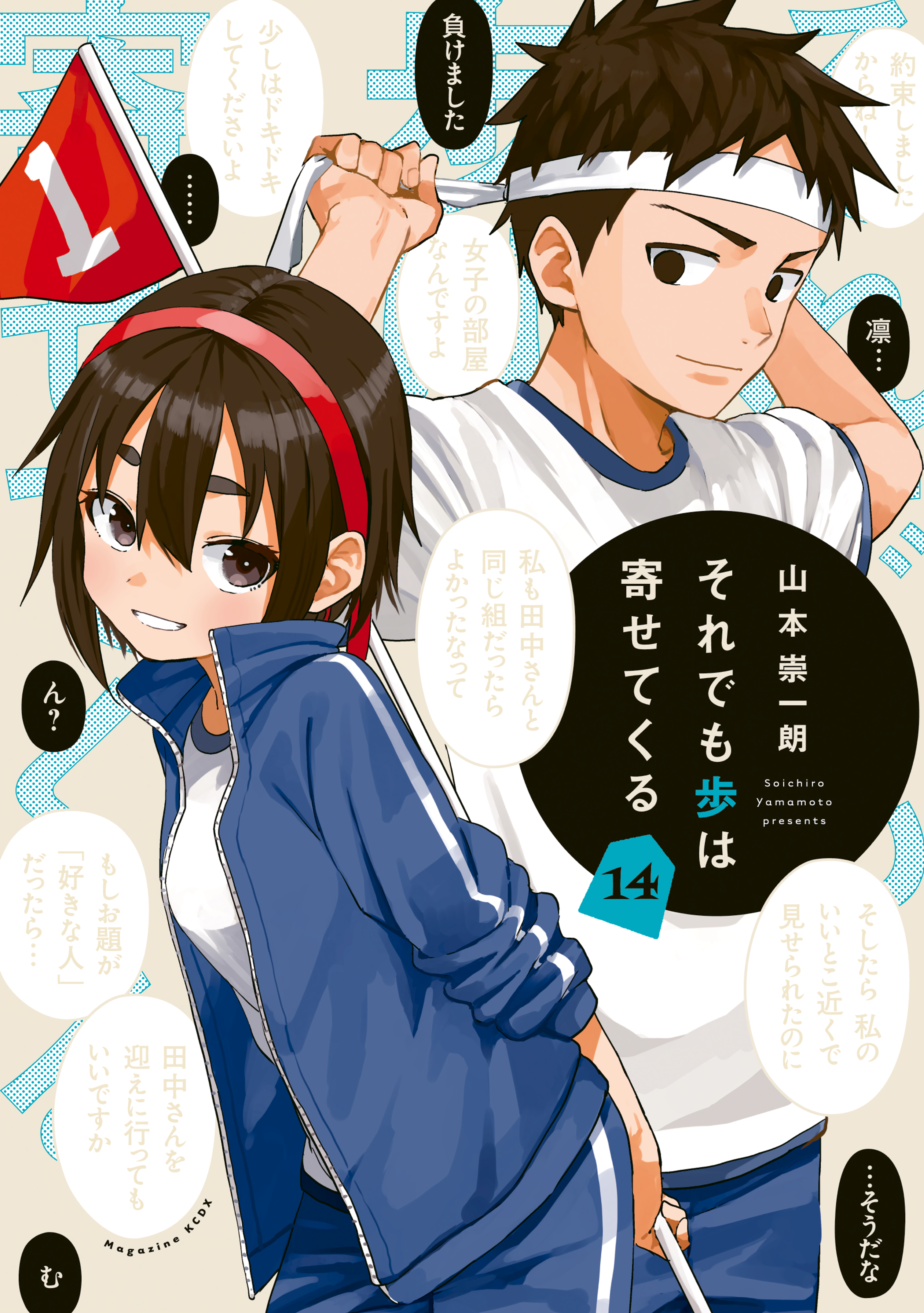 Read Soredemo Ayumu wa Yosetekuru Manga English [New Chapters