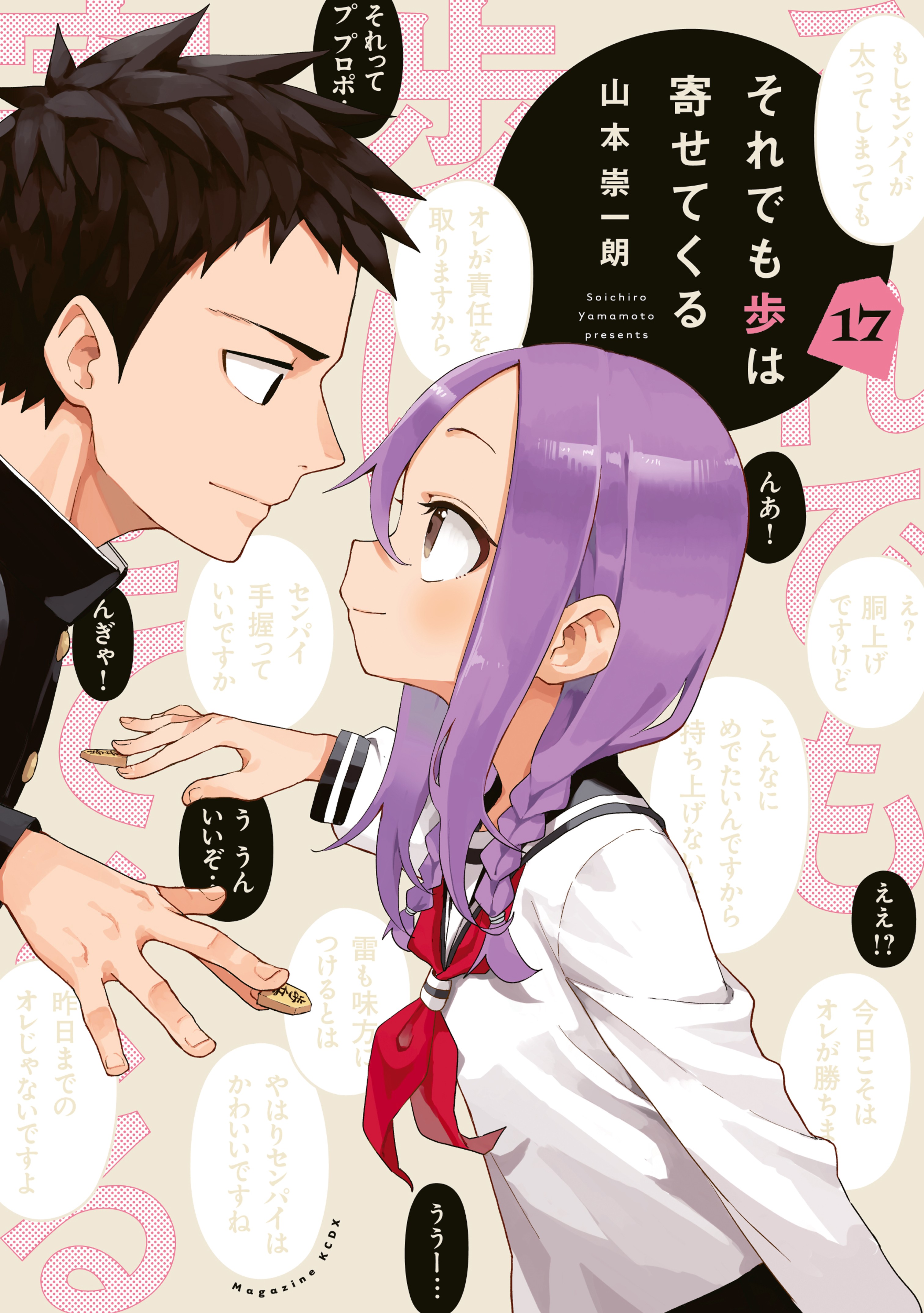 Soredemo Ayumu wa Yosetekuru - Share Any Manga on MangaPark