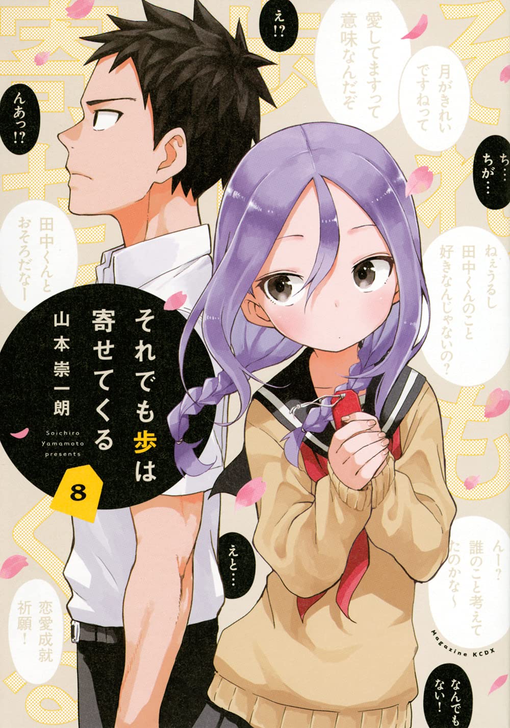 Read Soredemo Ayumu Wa Yosetekuru Chapter 124 on Mangakakalot