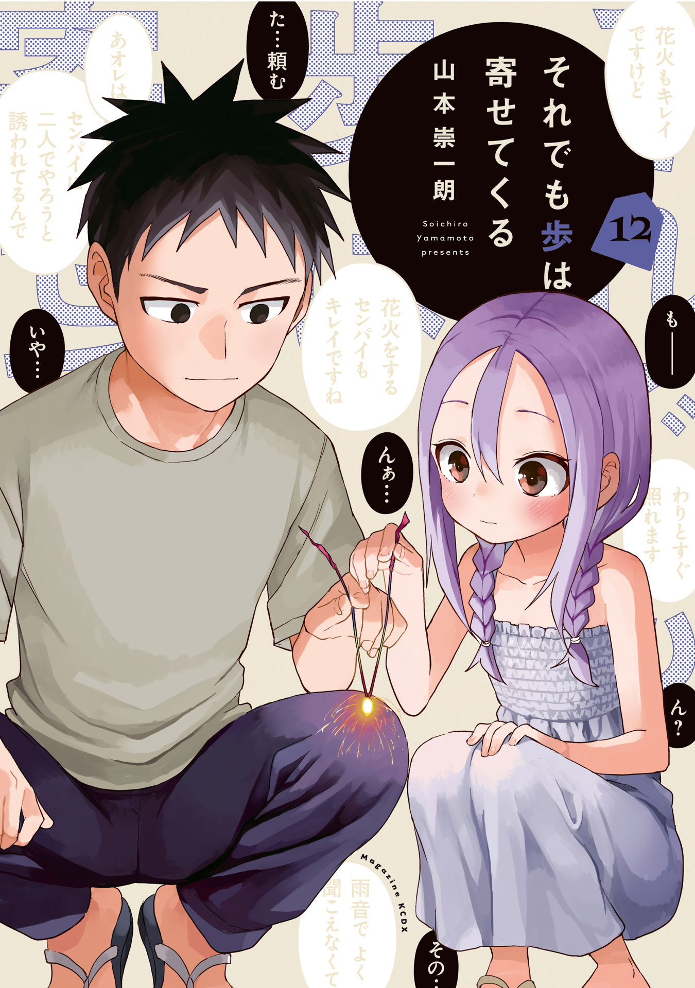 Crunchyroll LATAM 🪑🚪🐈✨ on X: NOTICIA: Sore Demo Ayumu wa Yosetekuru,  nuevo manga de Soichiro Yamamoto. Mismo autor de Karakai Jozu no  Takagi-san. Más detalles:    / X