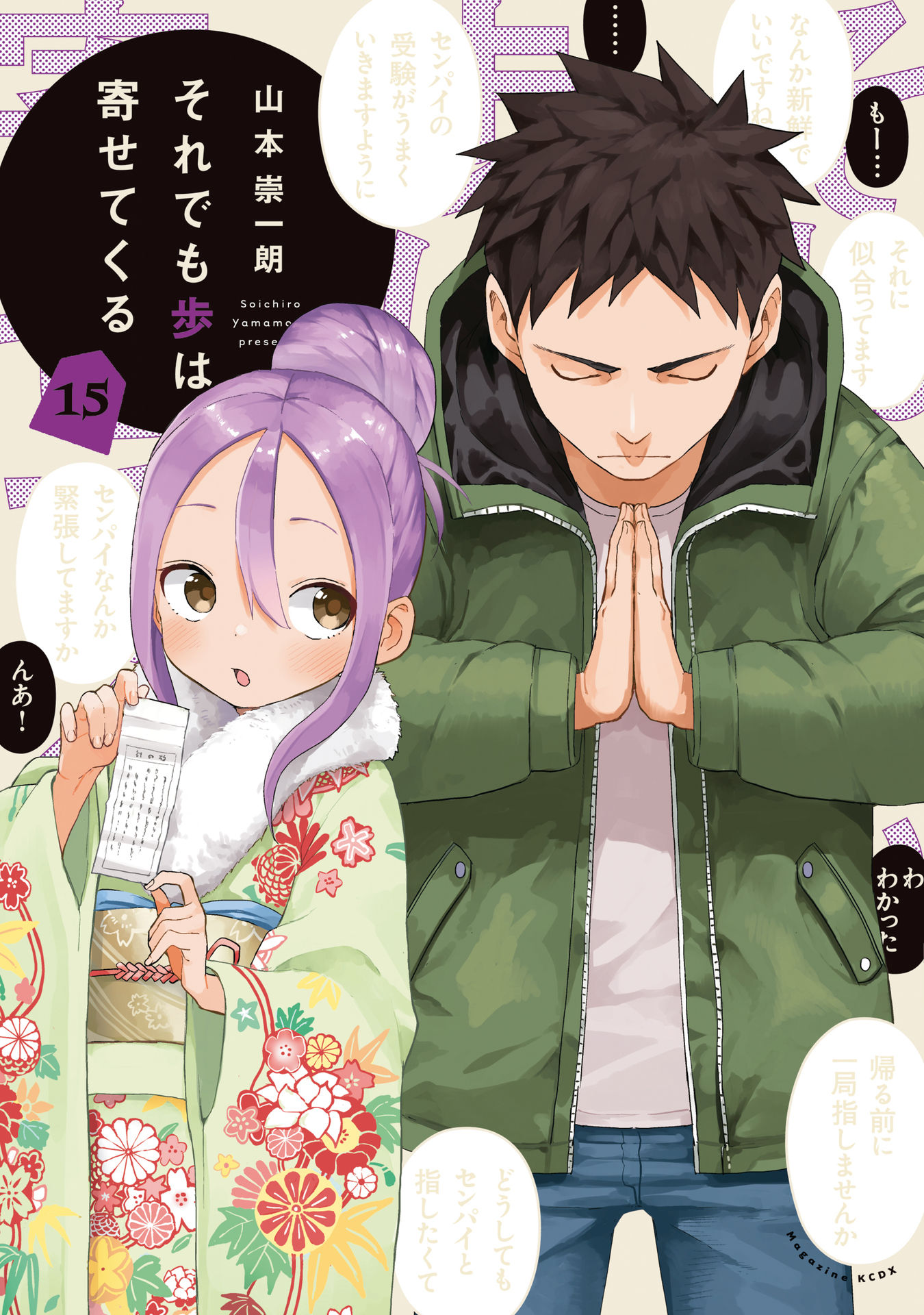 Read Soredemo Ayumu Wa Yosetekuru Chapter 124 on Mangakakalot