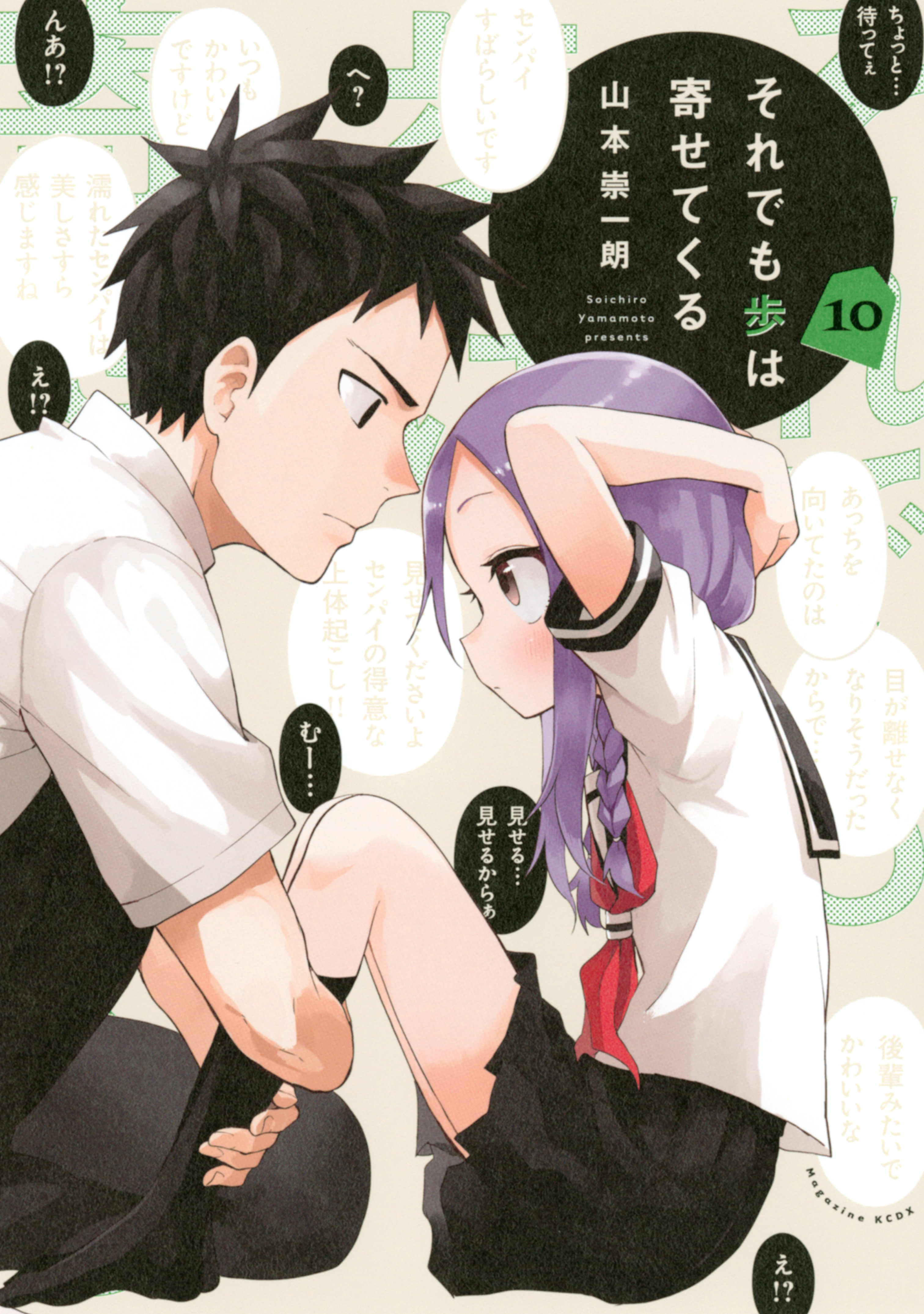 Read Soredemo Ayumu wa Yosetekuru Manga English [New Chapters