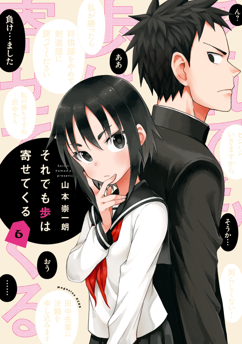 Soredemo Ayumu wa Yosetekuru Manga - Chapter 41 - Manga Rock Team - Read  Manga Online For Free